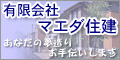 有限会社マエダ住建